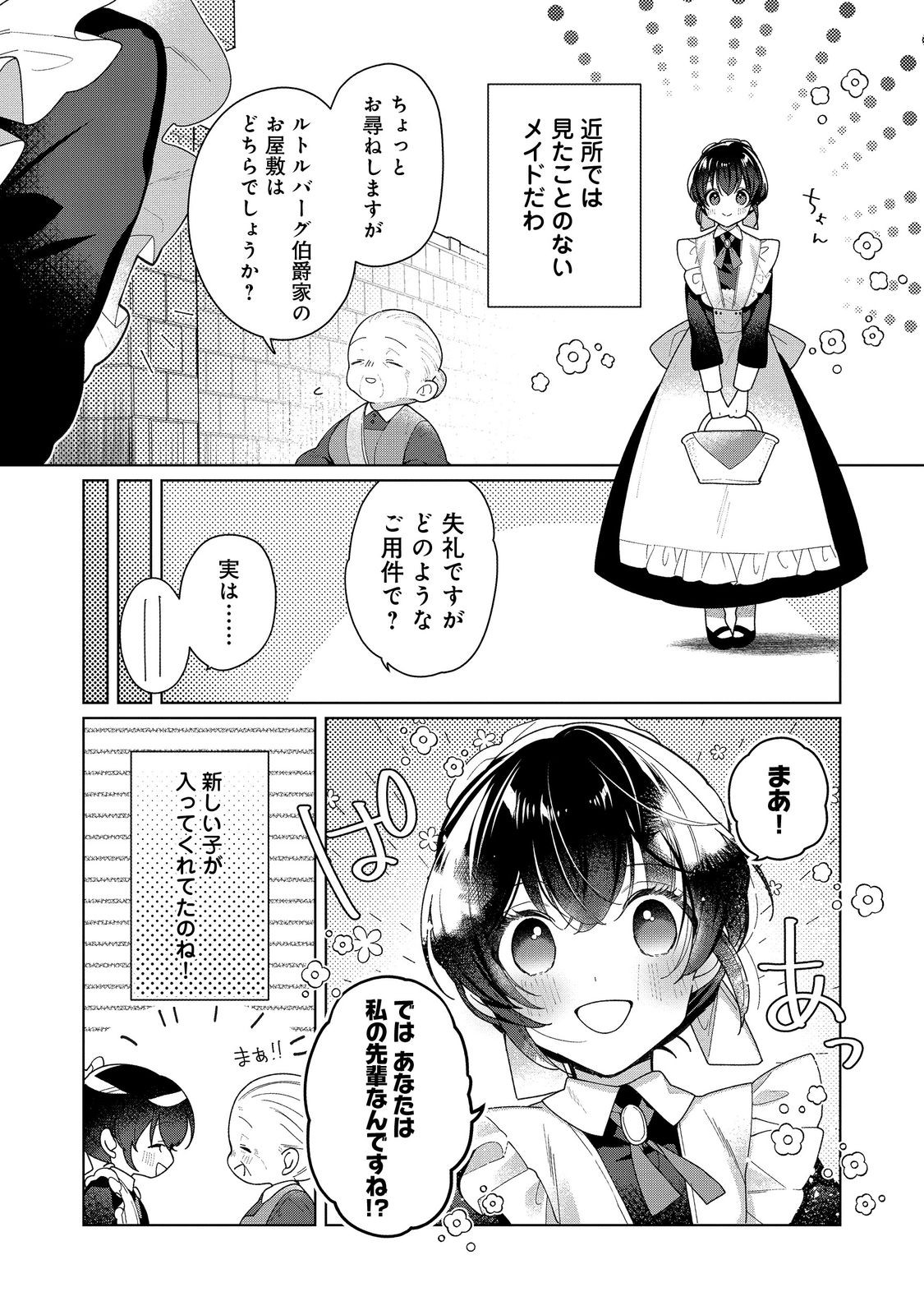 Heroine? Seijo? Iie, All Works Maid desu (ko)! - Chapter 19.2 - Page 5